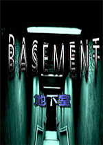 地下室Steam版