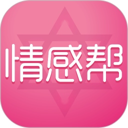 塔罗说app(改名情感帮)