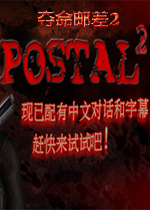 夺命邮差2中文配音版
