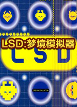 LSD:梦境模拟器PC硬盘版
