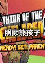 照顾熊孩子PC联机版