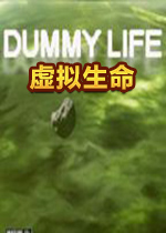 虚拟生命中文破解版
