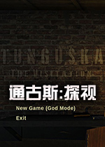 通古斯:探视试玩版