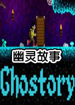 幽灵故事steam破解版