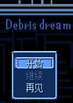 Debris0.07简体中文汉化版