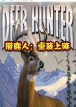 猎鹿人：重装上阵steam破解版