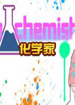 化学家模拟游戏(The Chemist)中文破解版
