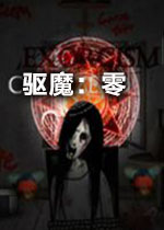 驱魔：零steam破解中文版