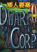 矮人要塞Steam中文版