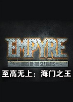 至高无上：海门之王steam破解版