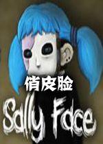 Sally Face(俏皮脸)中文硬盘版