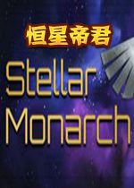 恒星帝君中文硬盘版