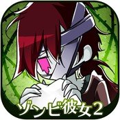 僵尸女友2中文版