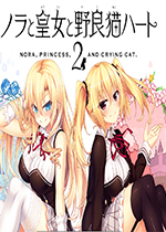 皇女与野良猫2汉化硬盘版
