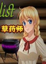 草药师汉化硬盘版