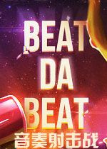 音奏射击战PC破解版