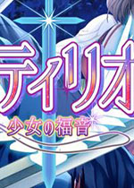 少女的福音繁体中文版