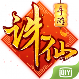 诛仙手游爱奇艺客户端