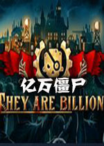 亿万僵尸steam破解版