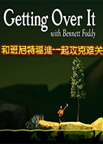 Getting over itPC版