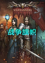战争旗帜steam破解版