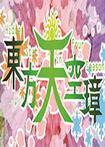 东方天空璋Steam版
