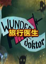 旅行医生(Wunder Doktor)破解中文版