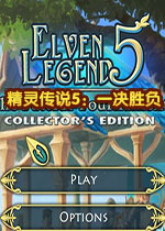 精灵传说5：一决胜负典藏版