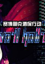 赛博朋克酒保行动中文版