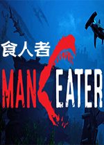 食人者PC版