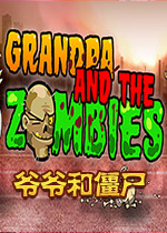 爷爷和僵尸Steam版