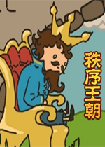 秩序王朝中文版