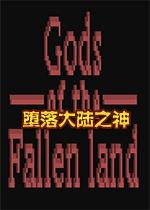 堕落大陆之神破解版