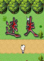 迷失v1.03中文硬盘版