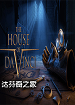 达芬奇之家Steam中文版