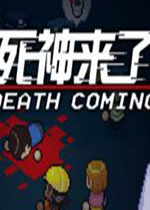 死神来了steam破解版