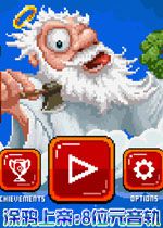 涂鸦上帝：8位元音轨STEAM破解版