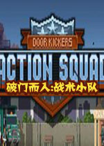 破门而入:战术小队steam破解版