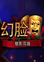 幻脸：魅影双雄STEAM破解版