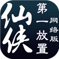 仙侠第一放置QQ登录版