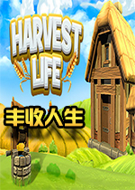 丰收人生破解中文版