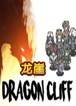 龙崖steam破解版