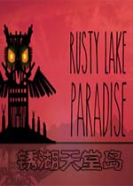 锈湖天堂岛(Rusty Lake Paradise)中文版