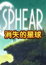 消失的星球PC正式版
