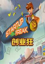 创业狂(Startup Freak)中文版
