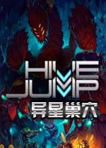 异星巢穴STEAM破解版