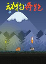 动物奔跑Mindless RunningSTEAM破解版