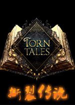 撕裂传说STEAM破解版