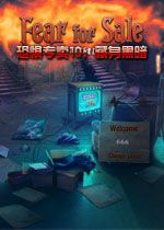 恐惧专卖10：藏身黑暗中文典藏版