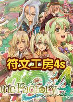 符文工房4S国产独立同人游戏